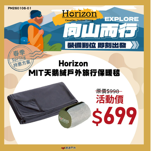 【Horizon】天際線 MIT天鵝絨戶外旅行保暖毯 HZ-CP101 保暖毯 天鵝絨 毯子 可機洗  露營 悠遊戶外