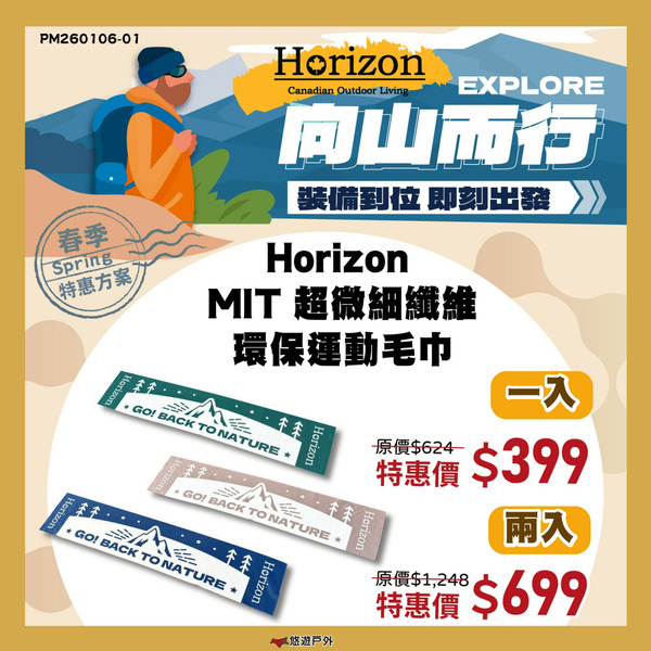 【Horizon】天際線 MIT 超微細纖維環保運動毛巾- 幽谷藍/山巔棕/松柏綠 吸水 速乾 登山健行 露營 悠遊戶外