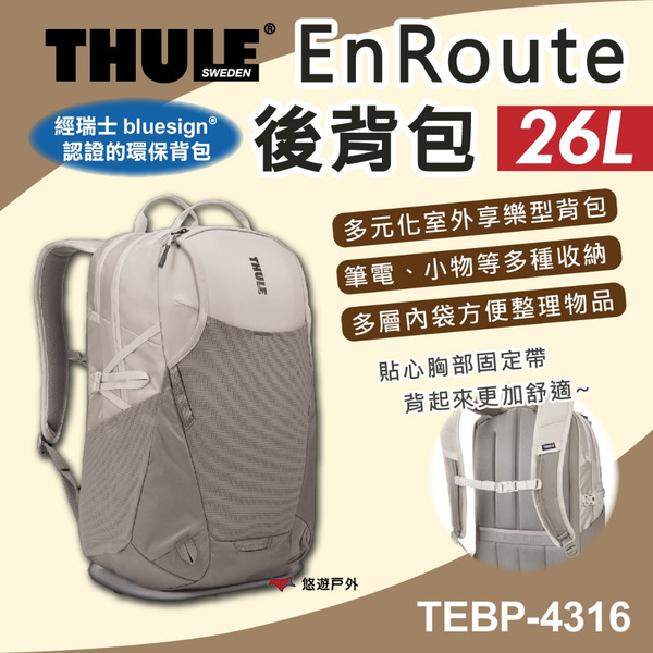 【THULE 都樂】EnRoute 後背包26L TEBP-4316-香根草灰 防水口袋 快速收納 可放筆電 悠遊戶外
