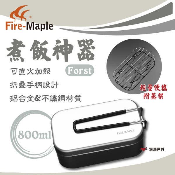 【FIRE MAPLE 火楓】Forst 煮飯神器 Frost-LB0.8 800ml 不鏽鋼 鋁合金 可直火 悠遊戶外