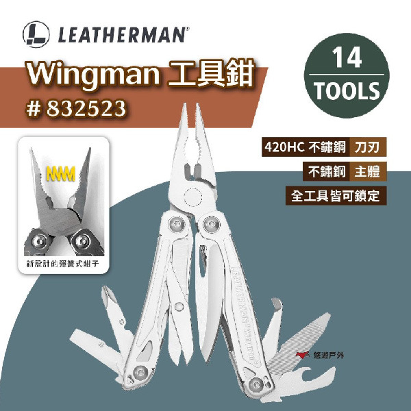 【LEATHERMAN】WINGMAN工具鉗  尖嘴鉗 螺絲起子 開罐器 剝線器 剪刀 金屬銼刀 露營 悠遊戶外