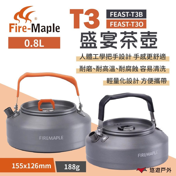 【FIRE MAPLE 火楓】盛宴T3茶壺 黑/橘 0.8L FEAST-T3B/O 鋁壺 戶外壺 水壺 悠遊戶外