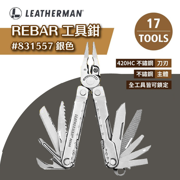 【LEATHERMAN】REBAR工具鉗/銀色 尖嘴鉗 剝線器 鋸齒刀 開罐器 螺絲起子 銼刀 露營 悠遊戶外