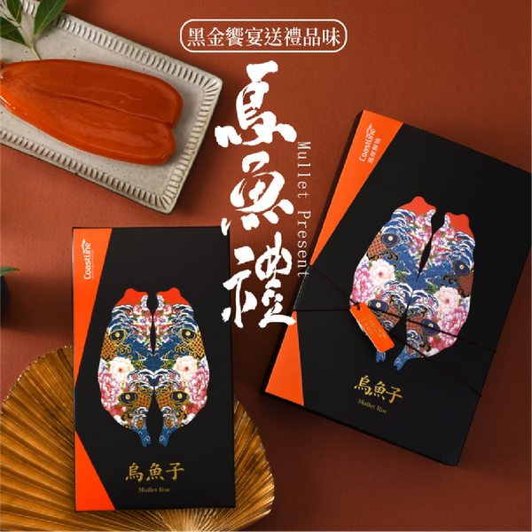 特A烏魚子禮盒(禮盒+提袋)【Coastline海岸鮮物(鑫溶實業股份有限公司)】