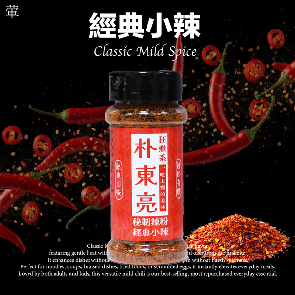 隨身瓶-經典小辣