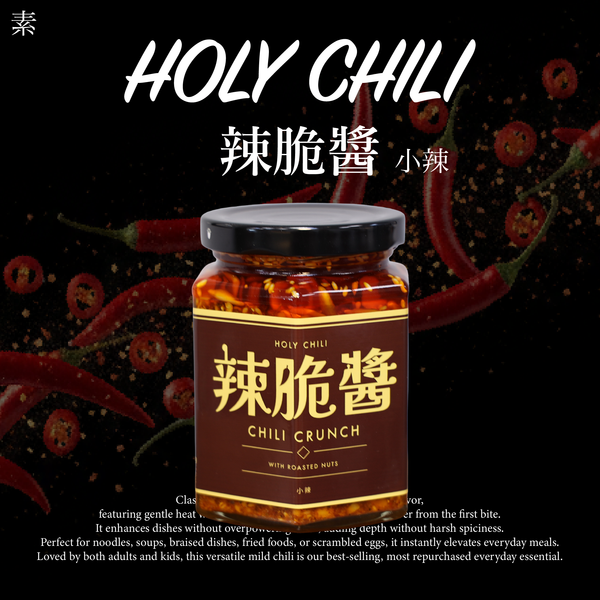 HOLY CHILI辣脆醬-小辣