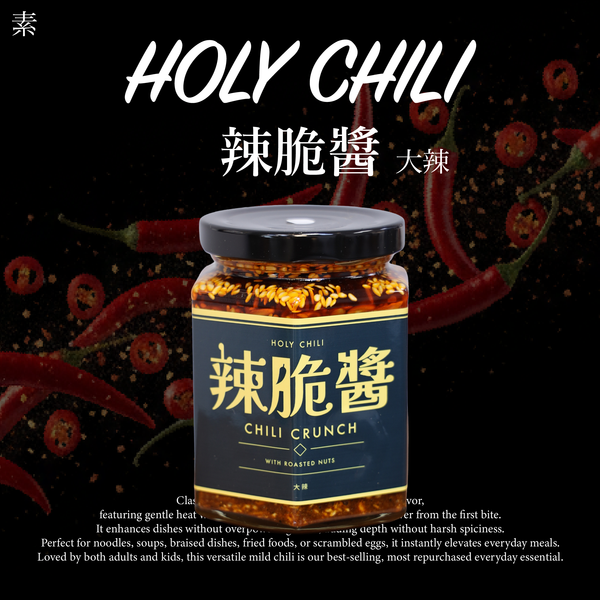 HOLY CHILI辣脆醬-大辣