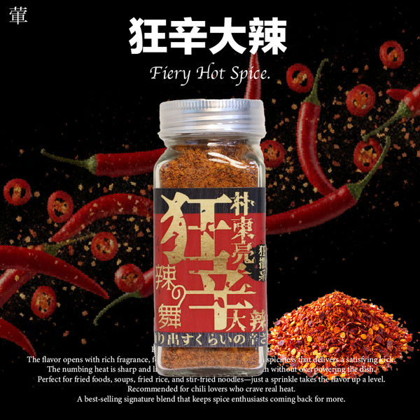 玻璃瓶-狂辛大辣