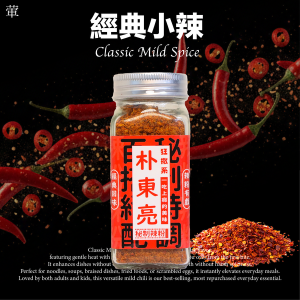 玻璃瓶-經典小辣