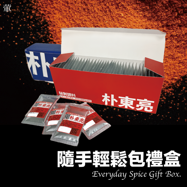 隨手輕鬆包禮盒