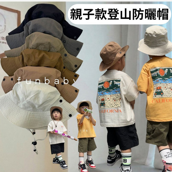 百搭純色登山親子帽【熱銷破百】