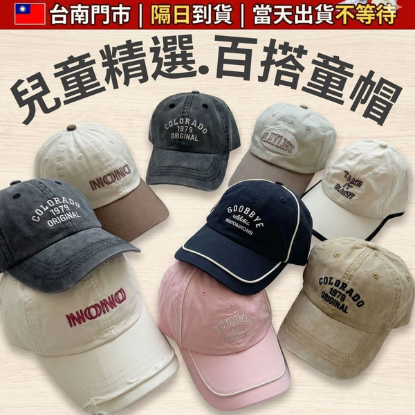 最熱銷兒童棒球帽全集