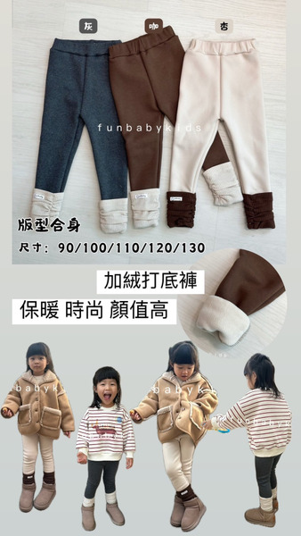 保暖三色加絨打底褲