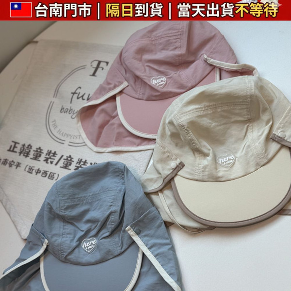 正韓可拆式兒童遮陽帽