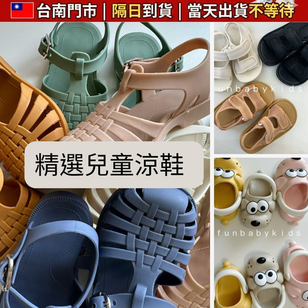 兒童夏日涼鞋