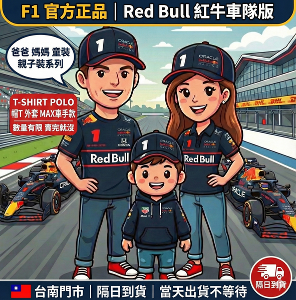 2025 F1紅牛車隊/大童/大人/MAX車手帽熱銷款