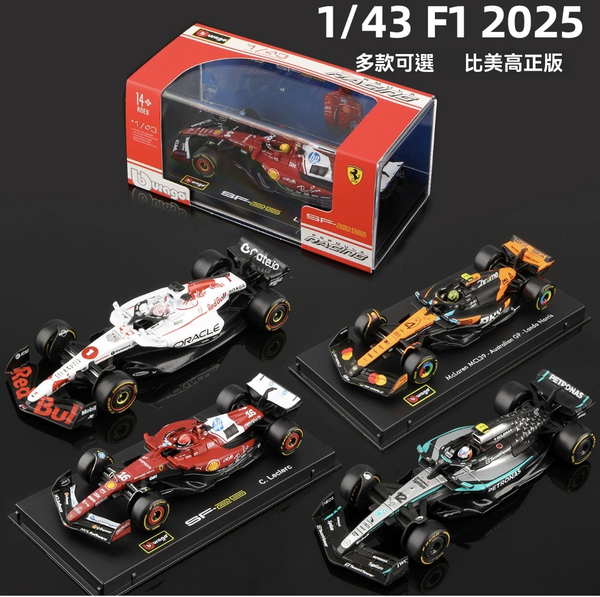 Bburago F1模型車｜質感送禮｜正版授權｜靜態收藏模型｜14歲以上