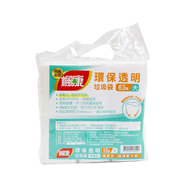 楓康 環保透明垃圾袋三入(大/中/小) 超商一次最多單純7捲