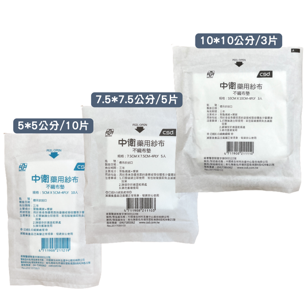 中衛 CSD 不織布墊 2吋/3吋/4吋