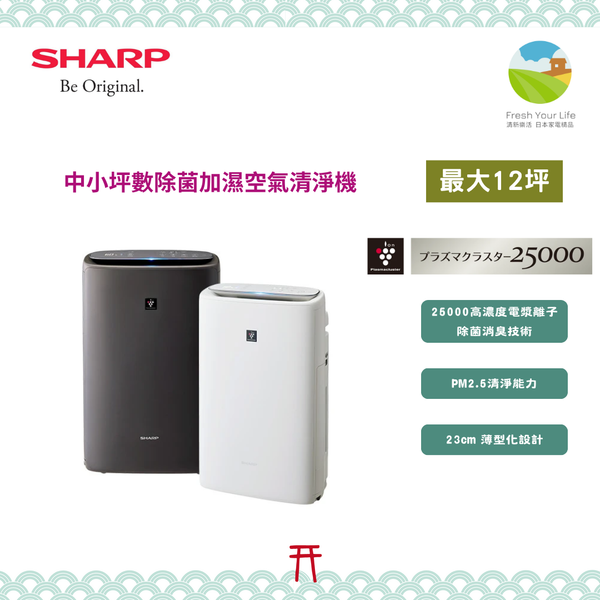 ~清新樂活~日本空運直送Sharp KI-US50 KI-TS50 KI-SS50高濃度電漿離子殺菌除臭加濕空氣清淨機