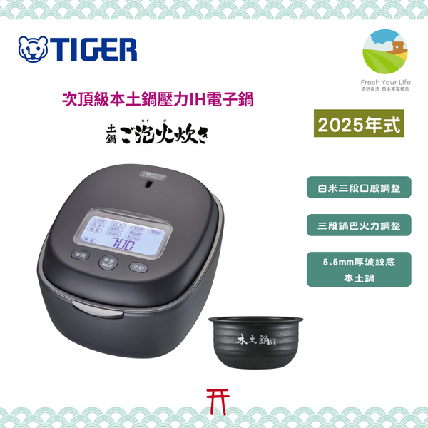 ~清新樂活~日本直送附中文指南Tiger虎牌JPL-Y100 JPL-T100新款次頂級六人份本土鍋壓力IH電子鍋