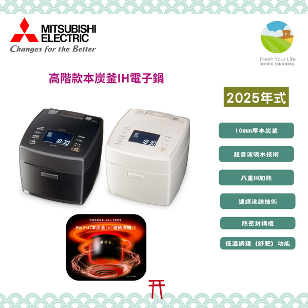 ~清新樂活~日本空運包稅直送附中文指南Mitsubishi三菱NJ-VW10H NJ-VW10G高階本炭釜大火力六人份IH電子鍋