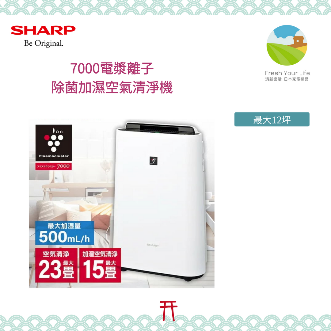 Sharp KC-S50 KC-T50 12坪基本款電漿除菌加濕空氣清淨機freshyourlife