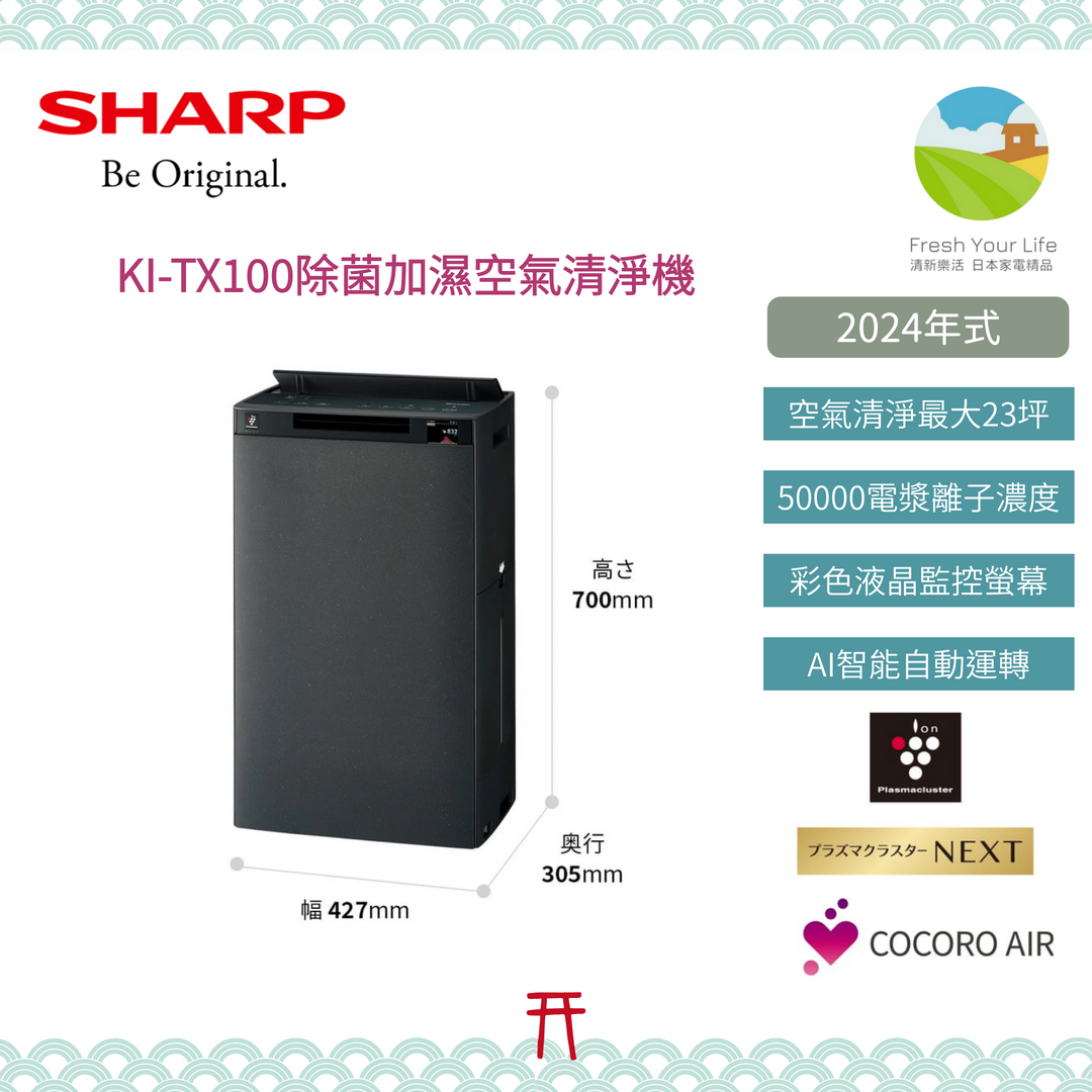 SHARP 2024年製KI-PX100-W プラズマクラスター 加湿空気清浄機 レンタル] シャープ 加湿空気清浄機 プラズマクラスターNEXT KI-PX100