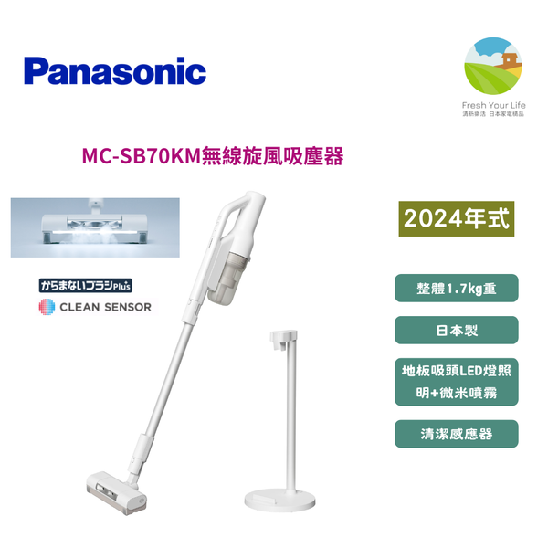 ~清新樂活~日本空運包稅直送Panasonic MC-SB70KM無線免紙袋手持式旋風吸塵器