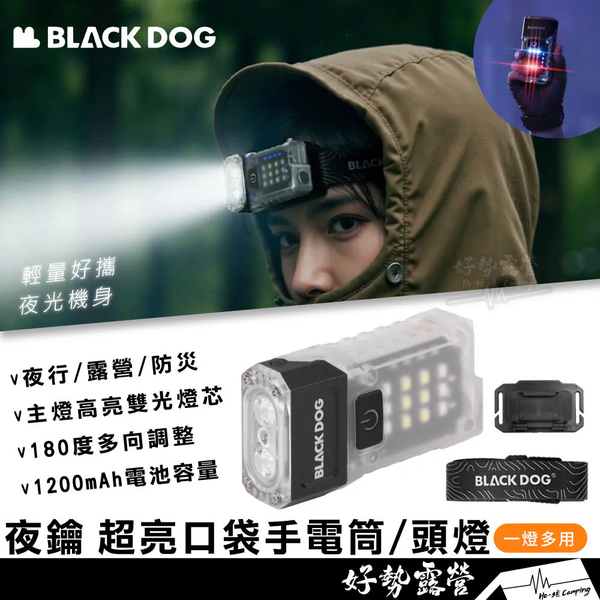 BLACKDOG 黑狗 夜鑰超亮口袋手電筒/頭燈