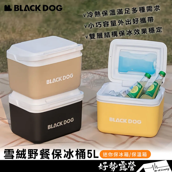 BLACKDOG 黑狗 雪絨野餐保冰桶 5L 迷你保冰箱