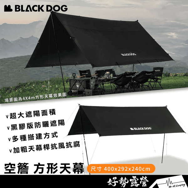 BLACKDOG 黑狗 空簷-方形天幕