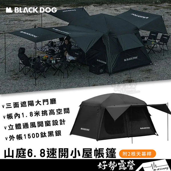 BLACKDOG 黑狗 山庭6.8 小屋帳篷