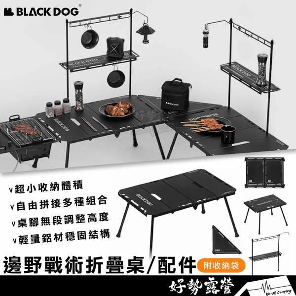 BLACKDOG 邊野戰術折疊桌/IGT桌