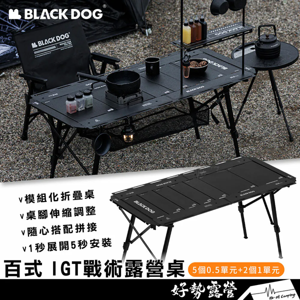 BLACKDOG 黑狗 百式 IGT4.5單位戰術露營桌