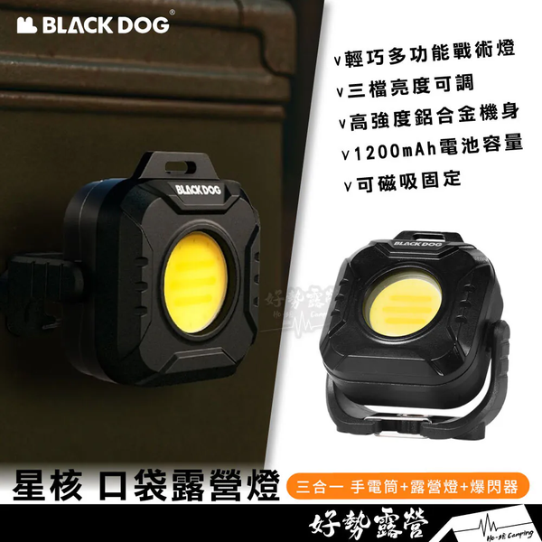 BLACKDOG 黑狗 星核 口袋露營燈