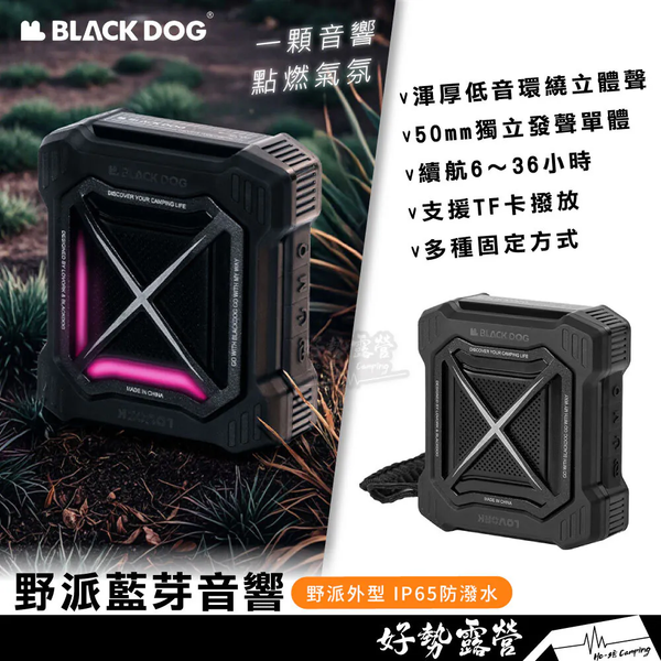 BLACKDOG 黑狗 野派藍芽音響