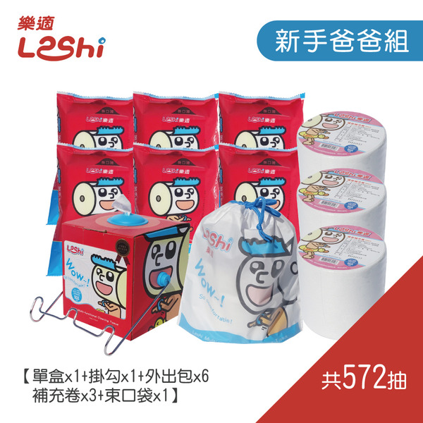 【Leshi樂適】嬰兒乾濕兩用布巾/護理巾-新手爸爸組 (572抽)