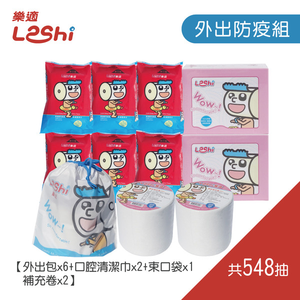 【Leshi樂適】嬰兒乾濕兩用布巾/護理巾/屁屁巾-外出防疫組548抽