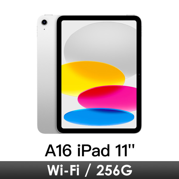 iPad 11吋 A16 Wi-Fi 256G-銀/藍/粉紅