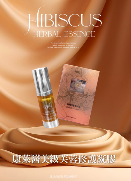 山芙蓉植萃精華