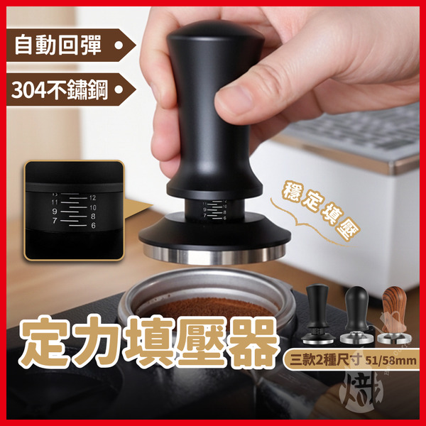定力填壓器 51mm / 58mm