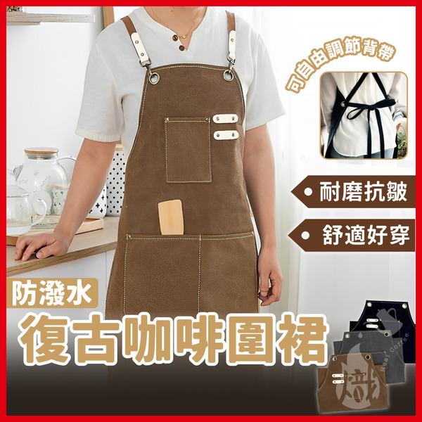 咖啡職人圍裙 皮革肩帶款/三扣款/H型背帶款
