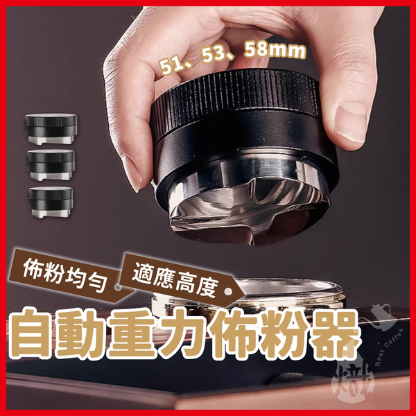 自重力佈粉器 51mm/53mm/58mm