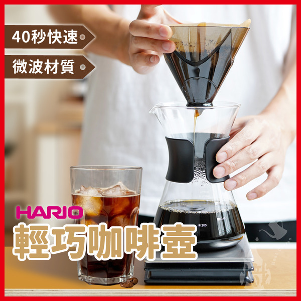 HARIO 輕巧咖啡壺 1ST 400ml