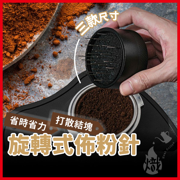 旋轉式佈粉針 51mm/53mm/58mm