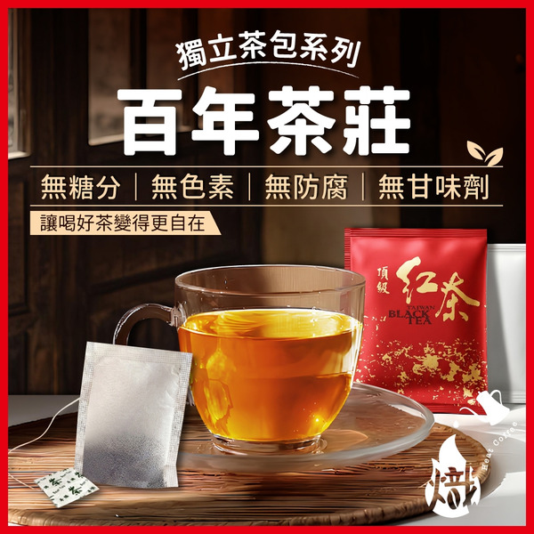 台灣茶莊茶包9款任選 10入/20入/40入