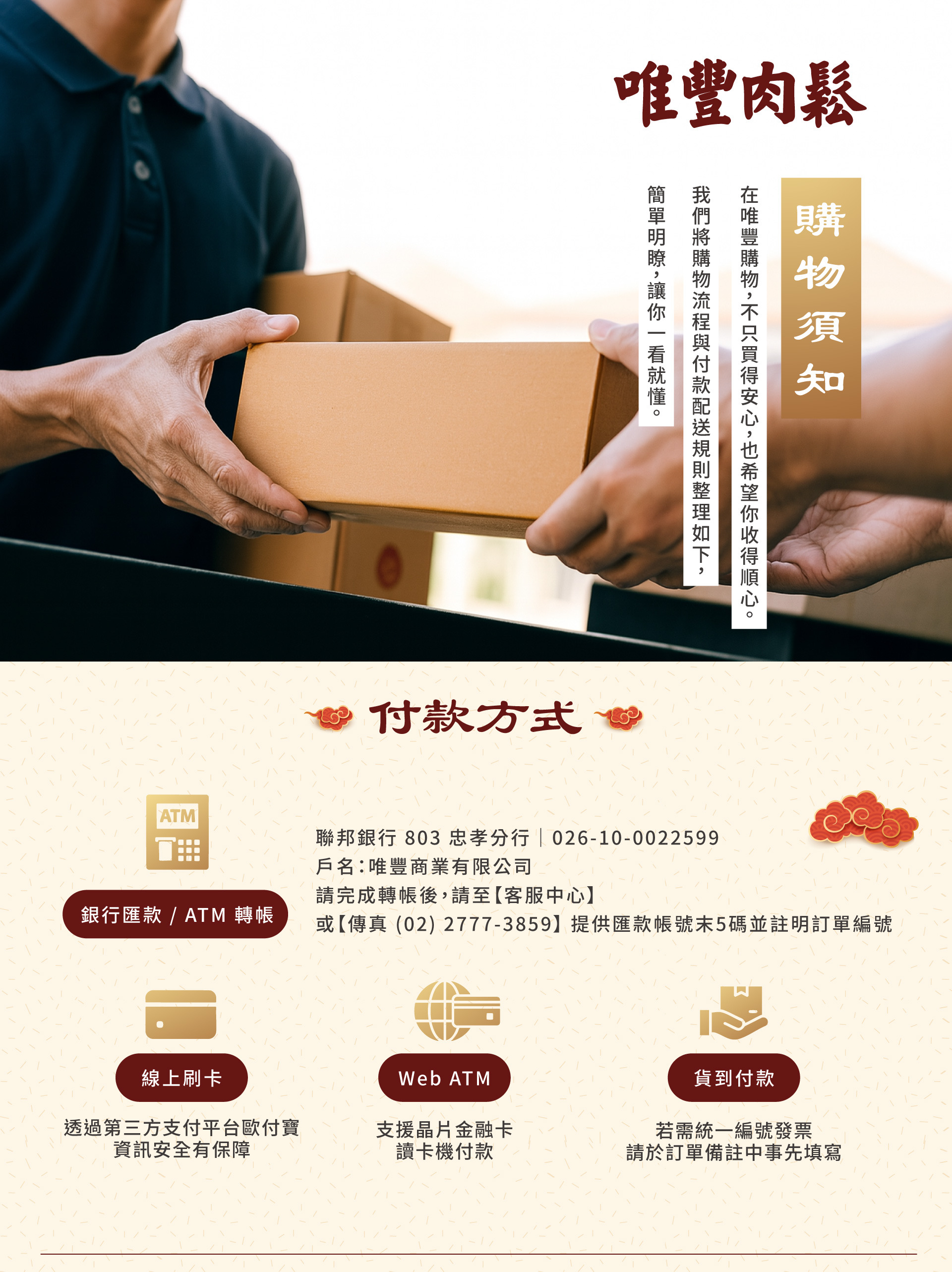 購物須知唯豐肉鬆食品丨肉鬆、肉乾、肉類食品製造專家