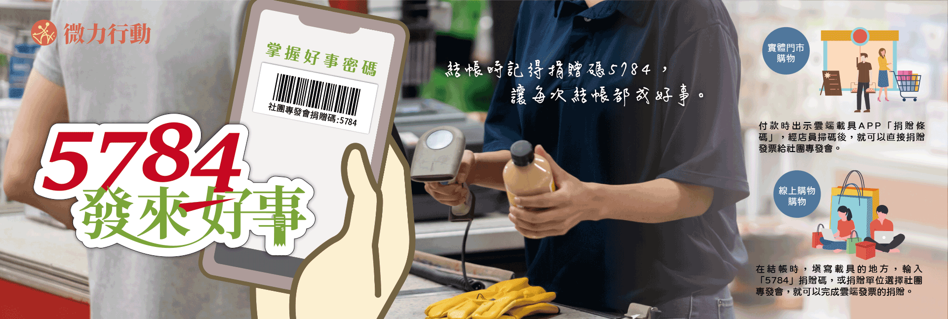 捐贈碼、愛心碼