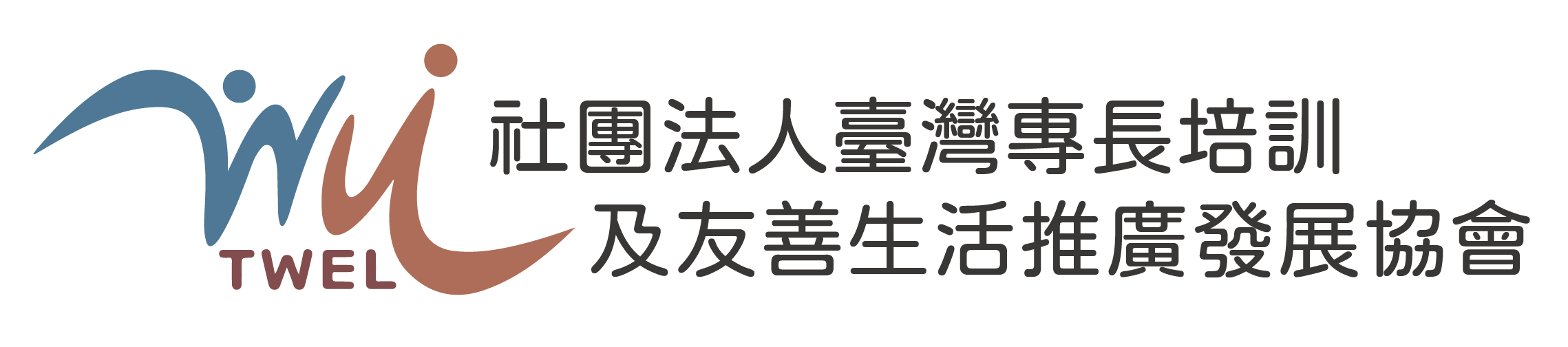 社團法人臺灣專長培訓及友善生活推廣發展協會